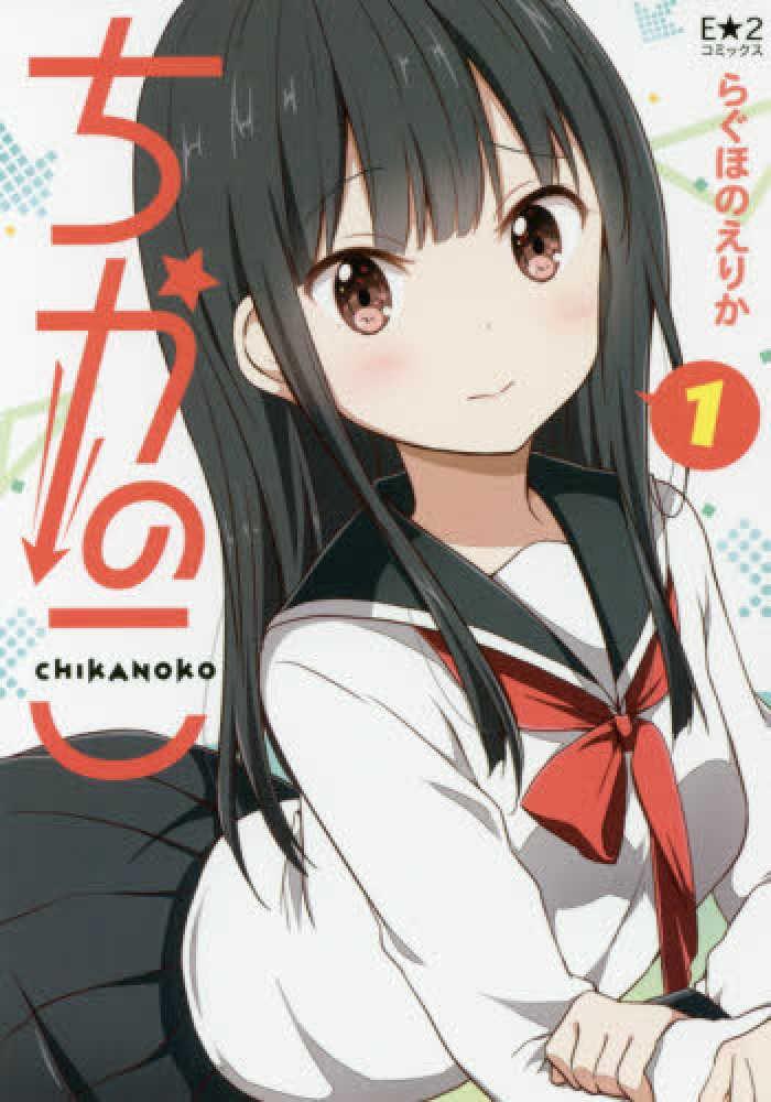 Chikanoko