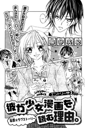 Kare ga Shoujo Manga wo Yomuriyuu