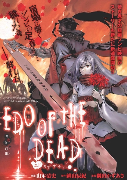 Edo Of The Dead