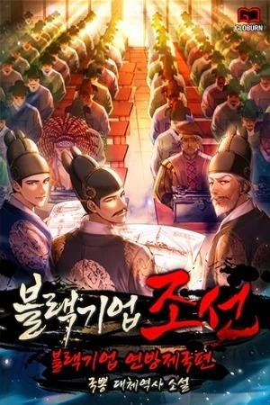 Corporación Oscura Joseon